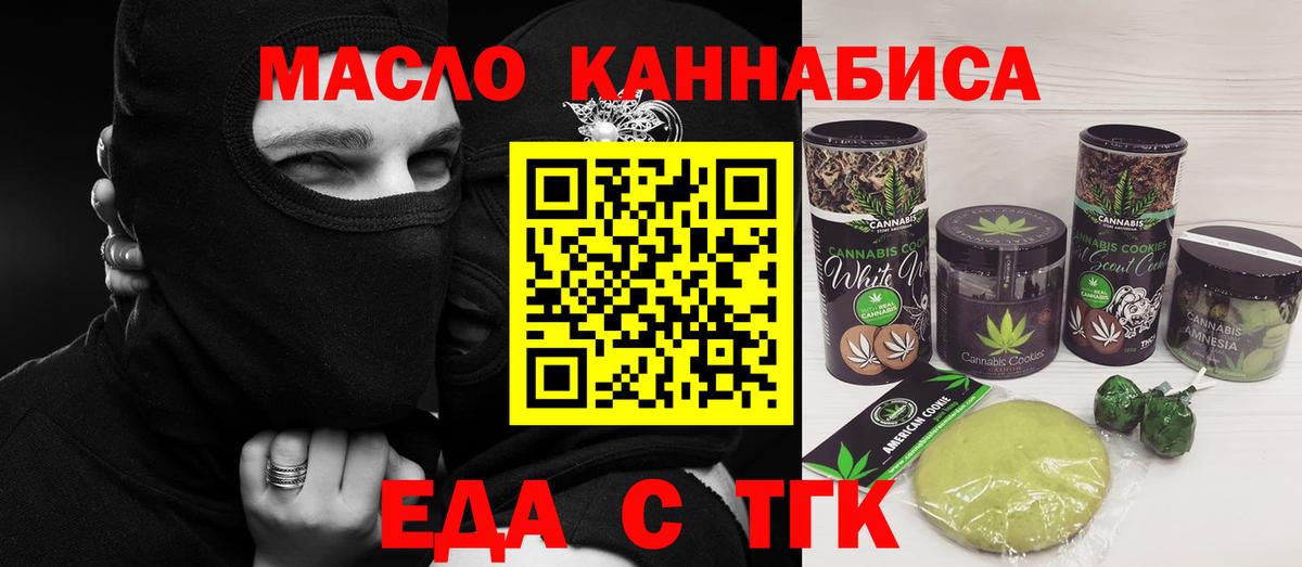 Ноябрьск  Печенье с ТГК конопля  Вход с VPN 