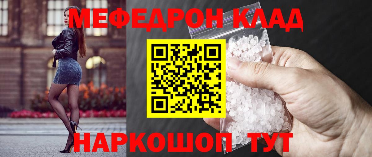 МЯУ-МЯУ мяу мяу  Мефедрон mephedrone  Ноябрьск  закладка  Вход с VPN  Мефедрон  Мефедрон 